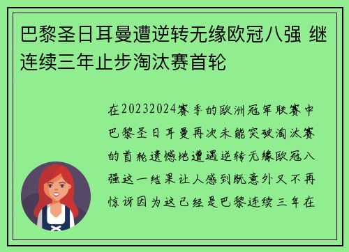 巴黎圣日耳曼遭逆转无缘欧冠八强 继连续三年止步淘汰赛首轮