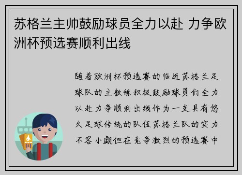 苏格兰主帅鼓励球员全力以赴 力争欧洲杯预选赛顺利出线