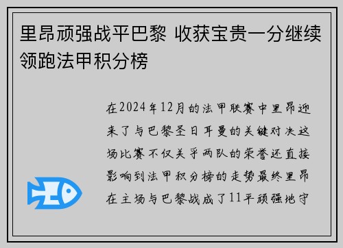 里昂顽强战平巴黎 收获宝贵一分继续领跑法甲积分榜