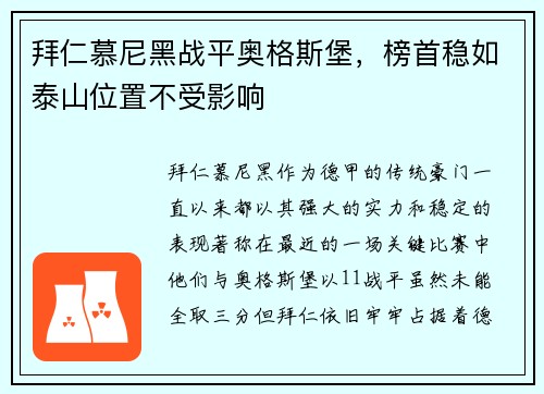 拜仁慕尼黑战平奥格斯堡，榜首稳如泰山位置不受影响