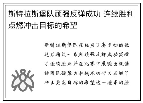 斯特拉斯堡队顽强反弹成功 连续胜利点燃冲击目标的希望