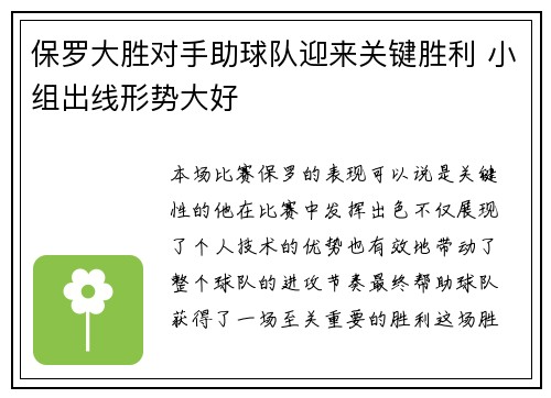 保罗大胜对手助球队迎来关键胜利 小组出线形势大好