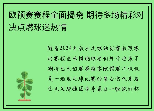 欧预赛赛程全面揭晓 期待多场精彩对决点燃球迷热情