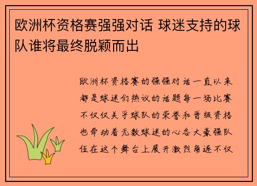 欧洲杯资格赛强强对话 球迷支持的球队谁将最终脱颖而出