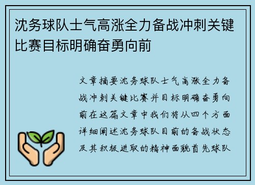 沈务球队士气高涨全力备战冲刺关键比赛目标明确奋勇向前