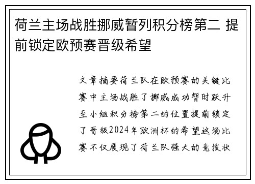 荷兰主场战胜挪威暂列积分榜第二 提前锁定欧预赛晋级希望