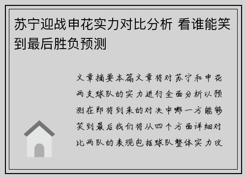 苏宁迎战申花实力对比分析 看谁能笑到最后胜负预测