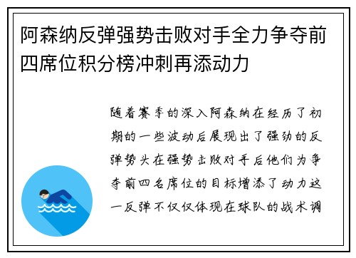 阿森纳反弹强势击败对手全力争夺前四席位积分榜冲刺再添动力