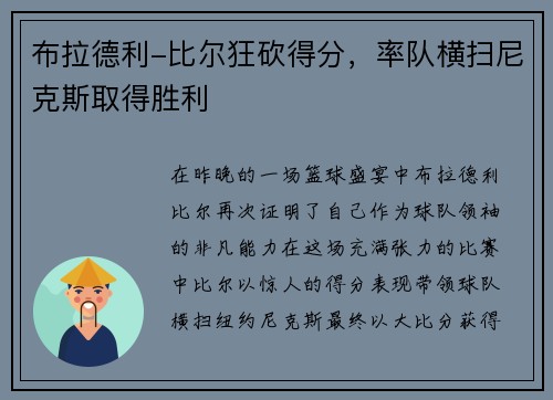布拉德利-比尔狂砍得分，率队横扫尼克斯取得胜利