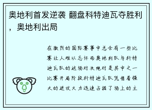 奥地利首发逆袭 翻盘科特迪瓦夺胜利，奥地利出局