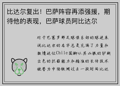 比达尔复出！巴萨阵容再添强援，期待他的表现，巴萨球员阿比达尔