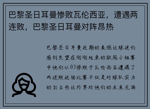 巴黎圣日耳曼惨败瓦伦西亚，遭遇两连败，巴黎圣日耳曼对阵昂热