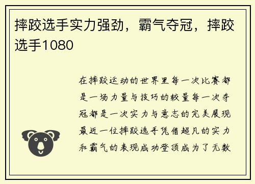摔跤选手实力强劲，霸气夺冠，摔跤选手1080