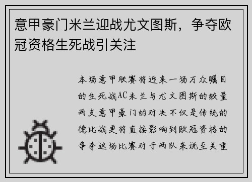 意甲豪门米兰迎战尤文图斯，争夺欧冠资格生死战引关注