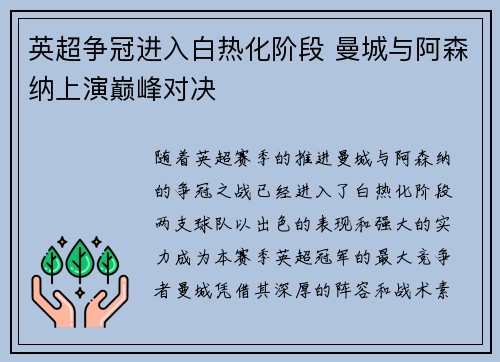 英超争冠进入白热化阶段 曼城与阿森纳上演巅峰对决