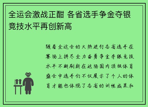 全运会激战正酣 各省选手争金夺银 竞技水平再创新高