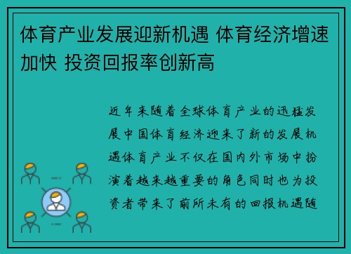 体育产业发展迎新机遇 体育经济增速加快 投资回报率创新高
