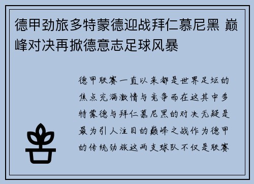 德甲劲旅多特蒙德迎战拜仁慕尼黑 巅峰对决再掀德意志足球风暴