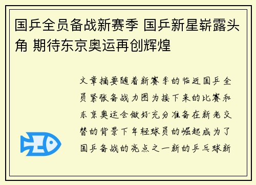 国乒全员备战新赛季 国乒新星崭露头角 期待东京奥运再创辉煌