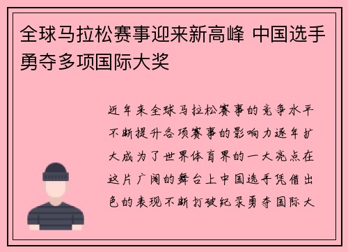 全球马拉松赛事迎来新高峰 中国选手勇夺多项国际大奖