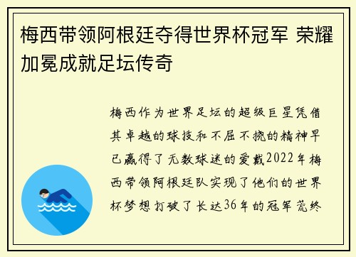 梅西带领阿根廷夺得世界杯冠军 荣耀加冕成就足坛传奇