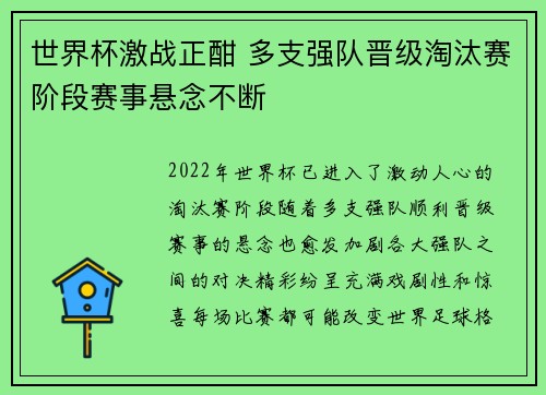 世界杯激战正酣 多支强队晋级淘汰赛阶段赛事悬念不断