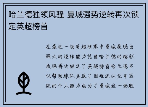 哈兰德独领风骚 曼城强势逆转再次锁定英超榜首