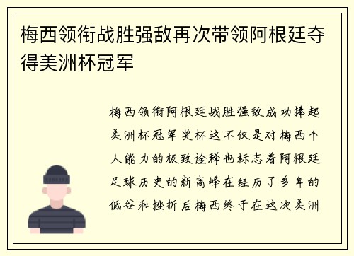 梅西领衔战胜强敌再次带领阿根廷夺得美洲杯冠军