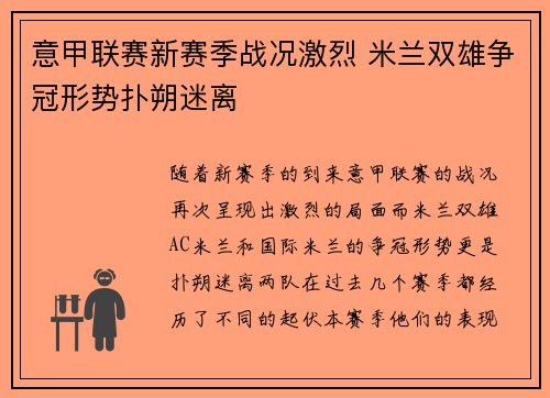 意甲联赛新赛季战况激烈 米兰双雄争冠形势扑朔迷离