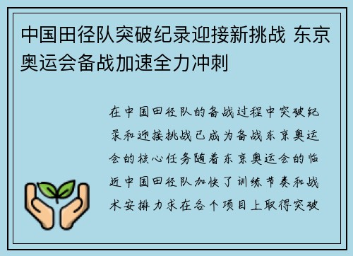 中国田径队突破纪录迎接新挑战 东京奥运会备战加速全力冲刺