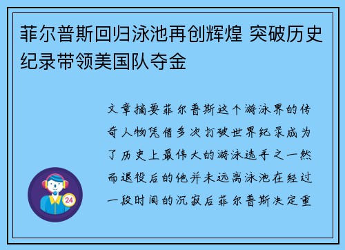 菲尔普斯回归泳池再创辉煌 突破历史纪录带领美国队夺金