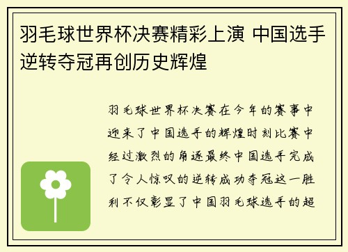 羽毛球世界杯决赛精彩上演 中国选手逆转夺冠再创历史辉煌