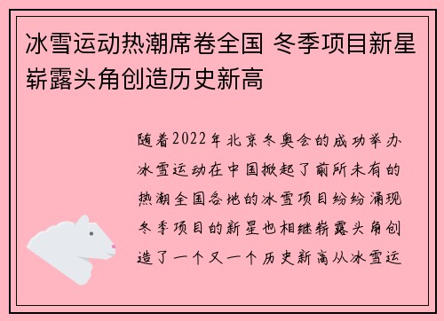 冰雪运动热潮席卷全国 冬季项目新星崭露头角创造历史新高