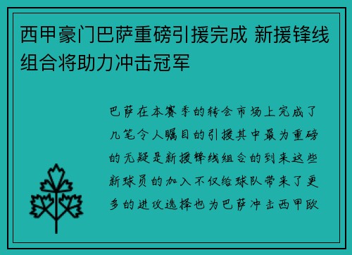 西甲豪门巴萨重磅引援完成 新援锋线组合将助力冲击冠军