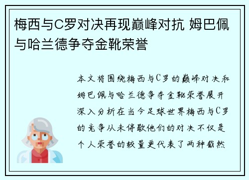 梅西与C罗对决再现巅峰对抗 姆巴佩与哈兰德争夺金靴荣誉