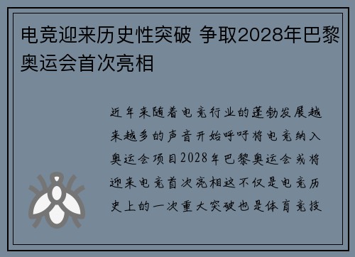 电竞迎来历史性突破 争取2028年巴黎奥运会首次亮相
