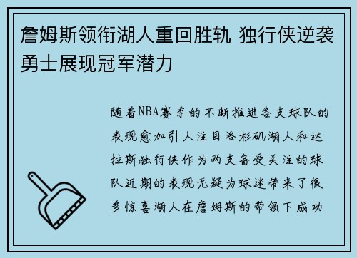 詹姆斯领衔湖人重回胜轨 独行侠逆袭勇士展现冠军潜力