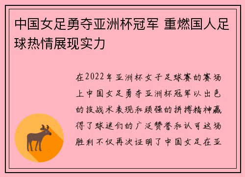 中国女足勇夺亚洲杯冠军 重燃国人足球热情展现实力