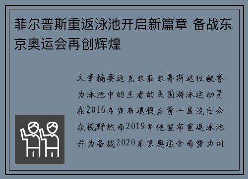 菲尔普斯重返泳池开启新篇章 备战东京奥运会再创辉煌