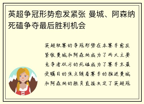 英超争冠形势愈发紧张 曼城、阿森纳死磕争夺最后胜利机会