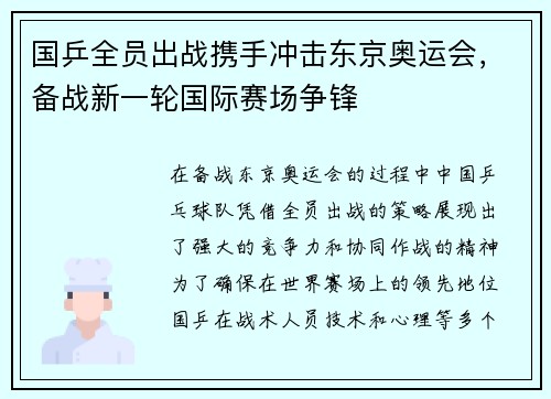 国乒全员出战携手冲击东京奥运会，备战新一轮国际赛场争锋