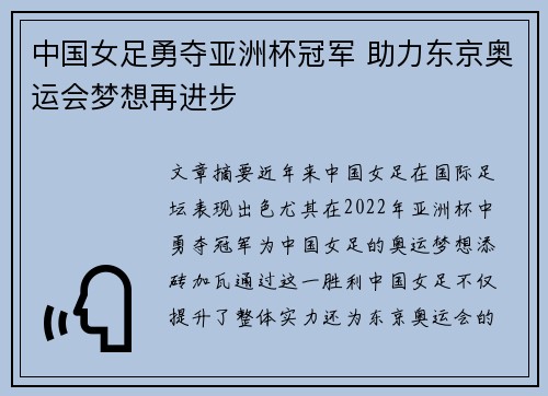 中国女足勇夺亚洲杯冠军 助力东京奥运会梦想再进步
