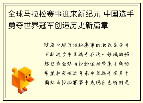 全球马拉松赛事迎来新纪元 中国选手勇夺世界冠军创造历史新篇章
