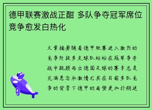 德甲联赛激战正酣 多队争夺冠军席位竞争愈发白热化